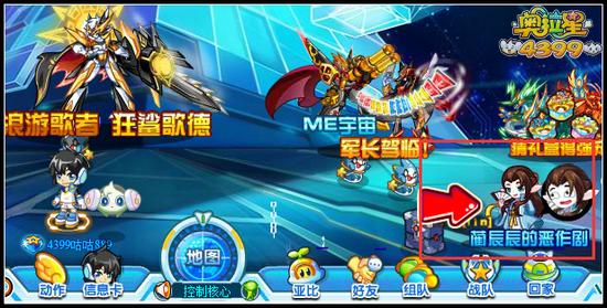 奥拉星蔺辰辰的恶作剧在哪