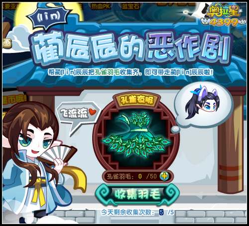 奥拉星蔺辰辰的恶作剧