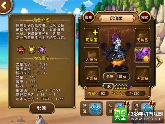 航海王启航莫利亚属性