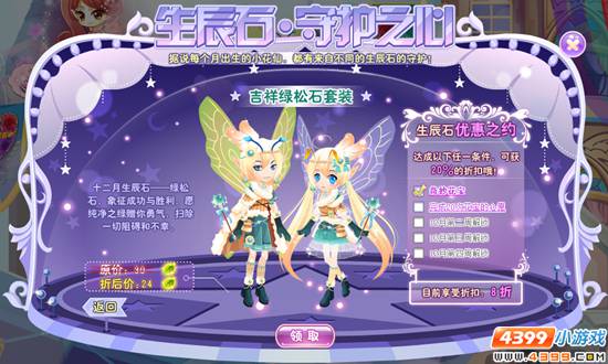 小花仙十二月生辰石更新