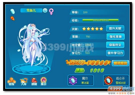 魔神世纪雪薇儿极限战斗力