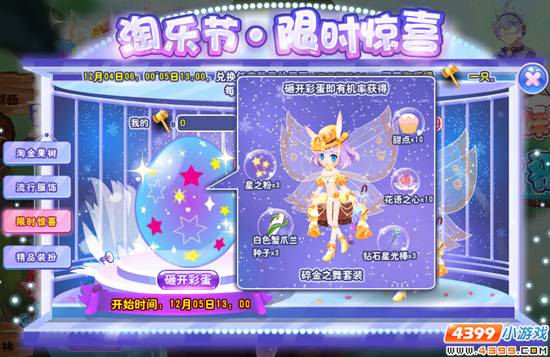 欢享淘乐时光奖励更新 碎金之舞套装