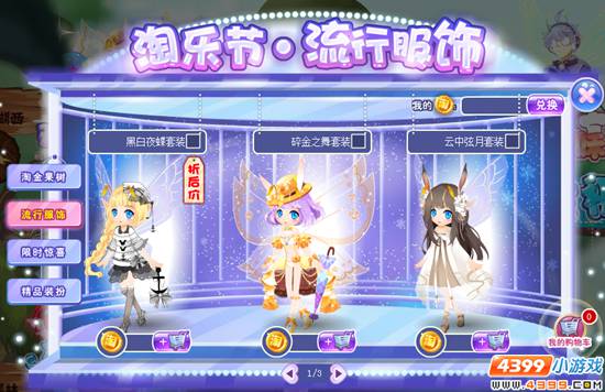 欢享淘乐时光奖励更新 黑白夜蝶套装