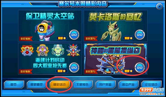 赛尔号神秘的黑幕操纵者