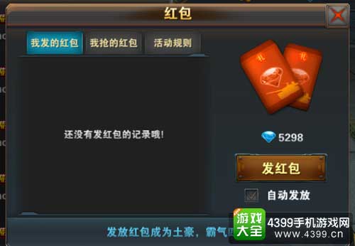 坦克射击红包