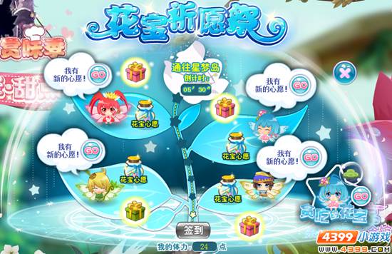 小花仙【活动】花宝祈愿季攻略