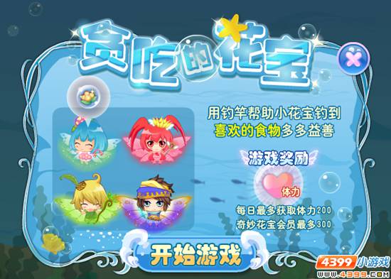小花仙【活动】花宝祈愿季攻略 获得体力
