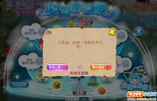 小花仙【活动】花宝祈愿季攻略 获得奖励