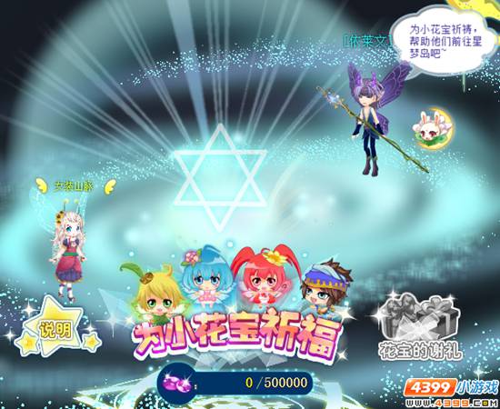 花仙【活动】花宝祈愿季攻略 小花宝祈福