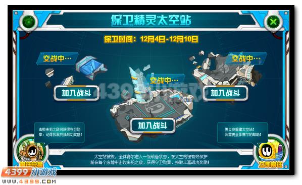 赛尔号保卫精灵空间站