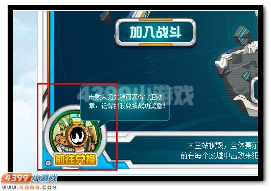 赛尔号保卫精灵空间站