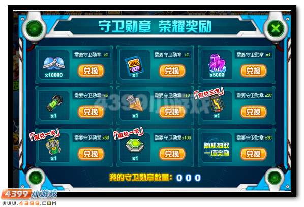 赛尔号保卫精灵空间站