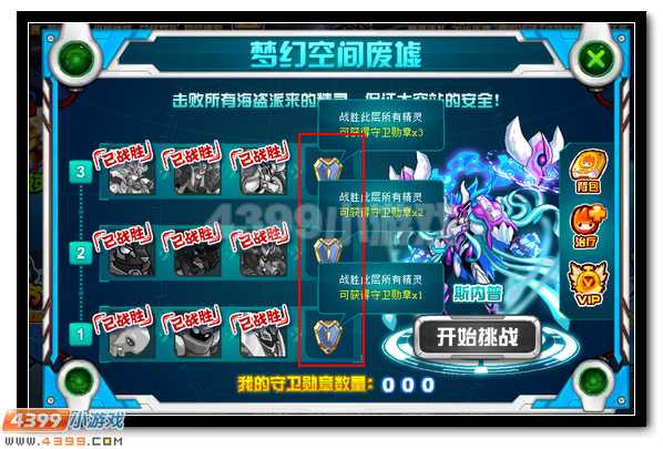 赛尔号保卫精灵空间站