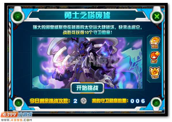 赛尔号保卫精灵空间站
