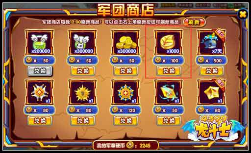 龙斗士军团副本