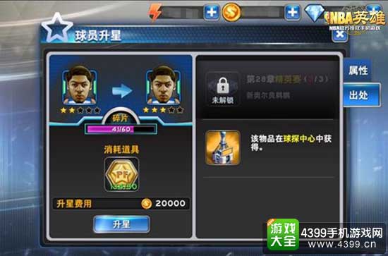 NBA英雄升星