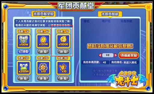 龙斗士军团贡献