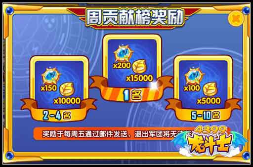 龙斗士军团排行榜