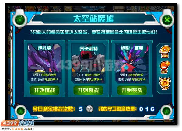 赛尔号保卫精灵空间站
