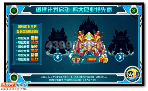 赛尔号保卫精灵空间站