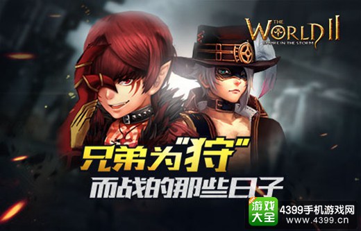 世界2攻略