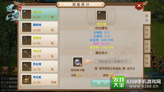  《问道》手游装备属性拆取
