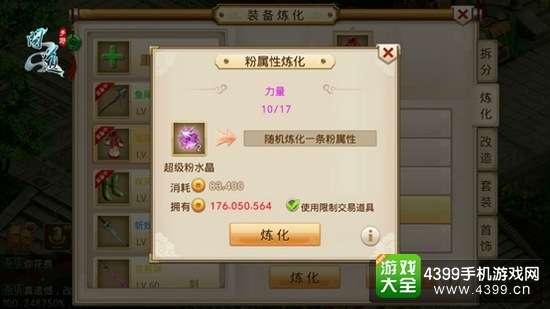  《问道》手游粉属性炼化