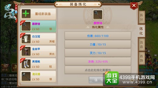 《问道》手游装备强化