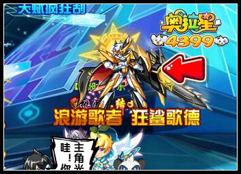 奥拉星浪游歌者 狂鲨歌德