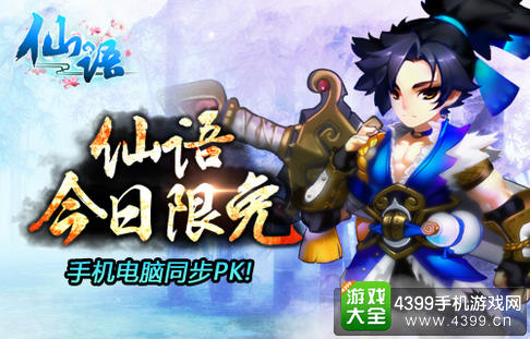 仙语限免