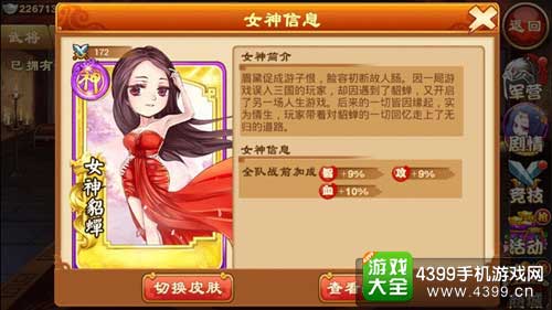 三国杀传奇貂蝉