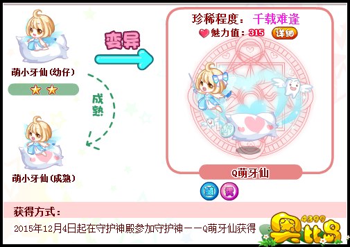 奥比岛Q萌牙仙怎么得 在哪得