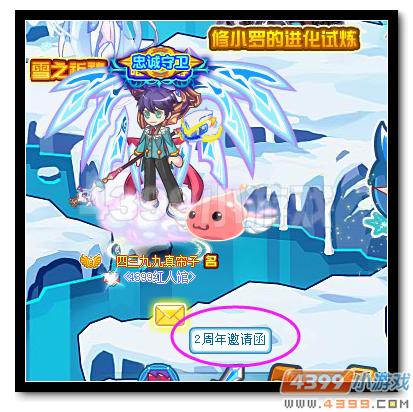 魔神世纪VIP 2周年邀请函