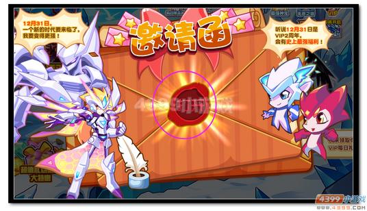 魔神世纪VIP 两周年邀请函