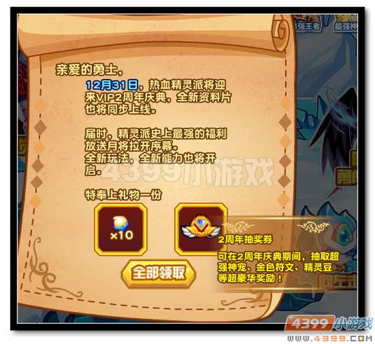 魔神世纪VIP 2周年邀请函奖励
