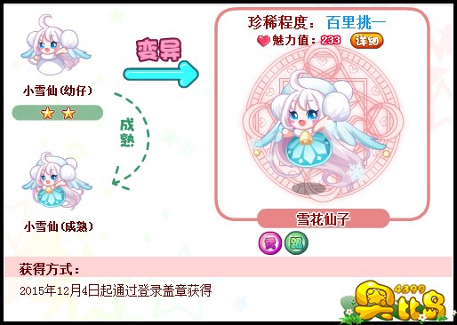 奥比岛雪花仙子怎么得 在哪得