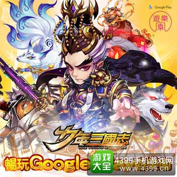 少年三国志登陆中国台湾