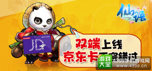 仙语双端活动