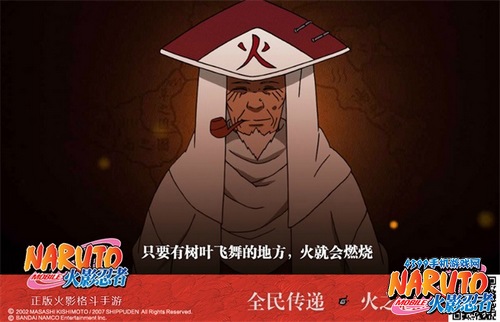 火影忍者手游火之意志