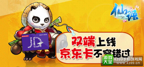 仙语手游双端上线