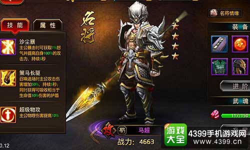 刀锋无双名将