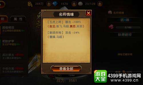 刀锋无双马超属性