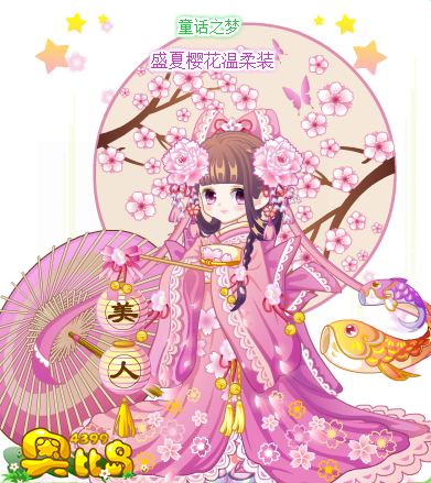 奥比岛盛夏樱花温柔装图鉴