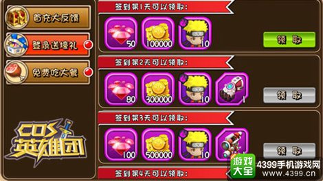 COS英雄团