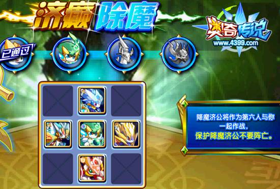 奥奇传说降魔济公怎么打 打法 第一大关第二小关