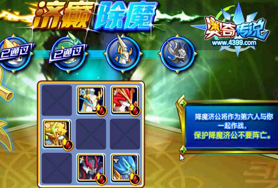奥奇传说降魔济公怎么打 打法 第一大关第三小关
