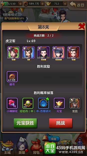 新秦时明月第八关