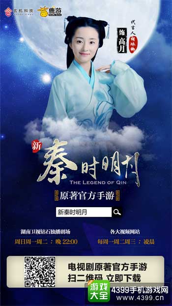 新秦时明月