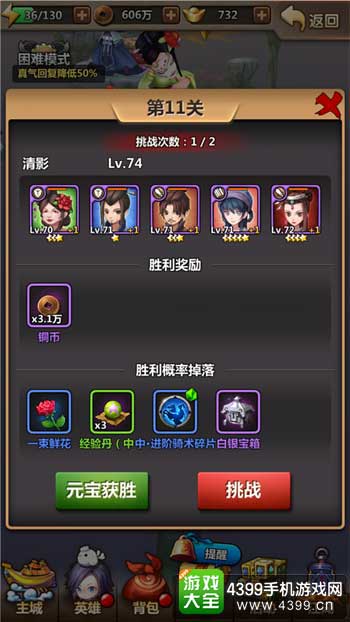 新秦时明第十一关