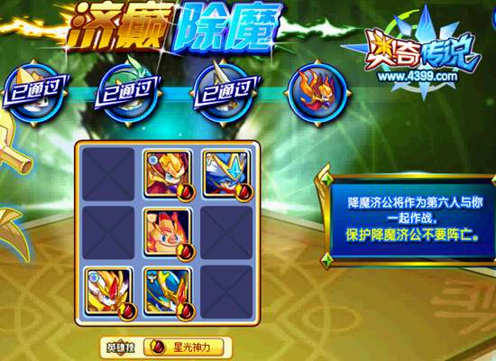 奥奇传说降魔济公怎么打 打法 第一大关第四小关